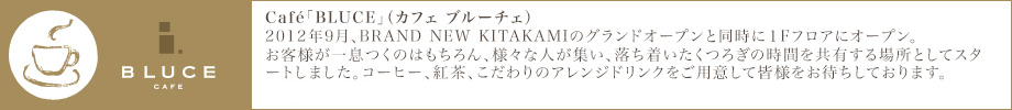  Cafe BLUCE